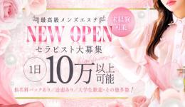 華月別邸の求人速報　京橋・桜ノ宮・都島のメンズエステ求人