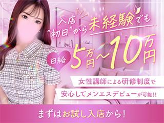 店舗イメージ 難波・日本橋・桜川のメンズエステ求人