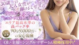 Mrs.Mure SPA(ミセスミュールスパ )の求人速報　梅田・東梅田・北新地のメンズエステ求人