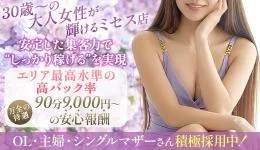 Mrs.Mure SPA(ミセスミュールスパ )の求人速報　梅田・東梅田・北新地のメンズエステ求人
