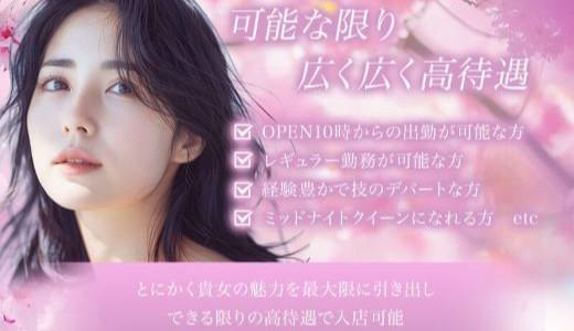 ヒルガオ～大人セラピスト倶楽部～の求人画像 十三・西中島・新大阪・東三国のメンズエステ求人