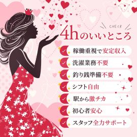 4h(フォーエイチ)のフォトギャラリー 十三・西中島・新大阪・東三国のメンズエステ求人