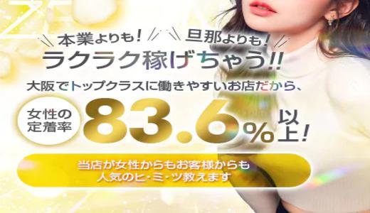 zeppin Spaの求人画像 京橋・桜ノ宮・都島のメンズエステ求人