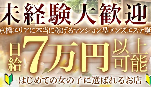 MOTEJOの求人画像 京橋・桜ノ宮・都島のメンズエステ求人