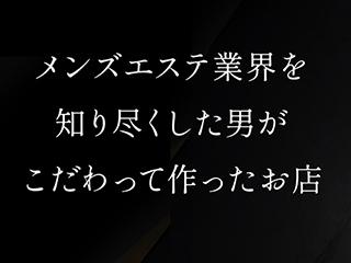 店舗イメージ 京橋・桜ノ宮・都島のメンズエステ求人