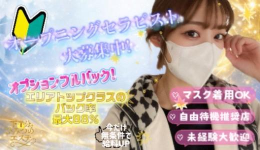 下半分はひみつのエステ