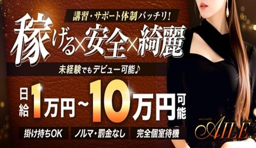 メンズエステエール