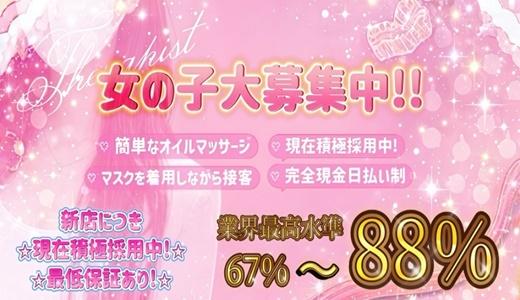 下半分はひみつのエステの求人画像 池袋のメンズエステ求人