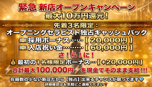 下半分はひみつのエステ