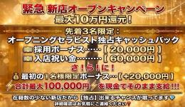 下半分はひみつのエステの求人速報　池袋のメンズエステ求人