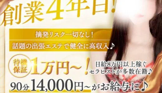 秘宝殿(ひほうでん) 梅田・東梅田・北新地のメンズエステ求人