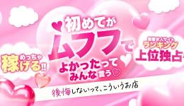 MUFUFU-FOOT CARE-centerの求人速報　梅田・東梅田・北新地のメンズエステ求人