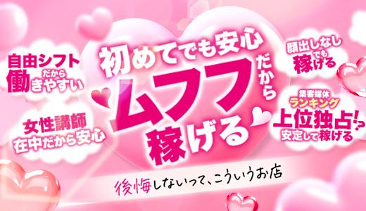 MUFUFU-FOOT CARE-centerの求人画像 梅田・東梅田・北新地のメンズエステ求人