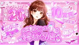 NAGOMI～和み～ の求人速報 広島市のメンズエステ求人