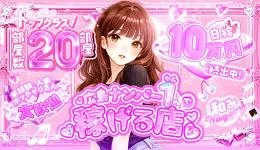 NAGOMI～和み～ の求人速報 広島市のメンズエステ求人