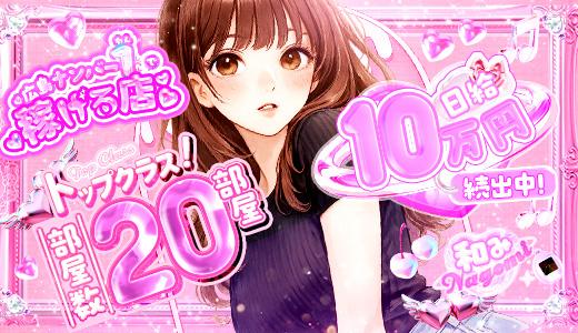 NAGOMI～和み～ の求人画像 広島市のメンズエステ求人