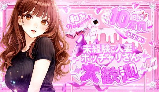 NAGOMI～和み～ の求人画像 広島市のメンズエステ求人