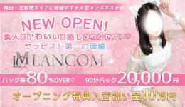 LANCOMの求人速報　梅田・東梅田・北新地のメンズエステ求人