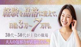 人妻ぷりんの求人速報　神戸・三宮のメンズエステ求人