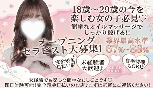 下半分はひみつのエステの求人画像 池袋のメンズエステ求人