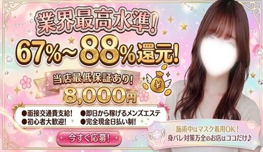 下半分はひみつのエステ