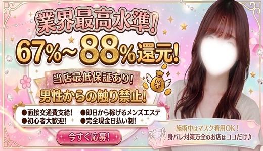 下半分はひみつのエステ