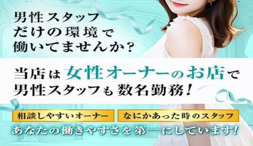 絶対肌感38.5℃の求人画像 難波・日本橋・桜川のメンズエステ求人