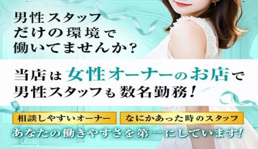 絶対肌感38.5℃の求人画像 難波・日本橋・桜川のメンズエステ求人