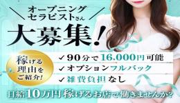 絶対肌感38.5℃の求人速報 難波・日本橋・桜川のメンズエステ求人