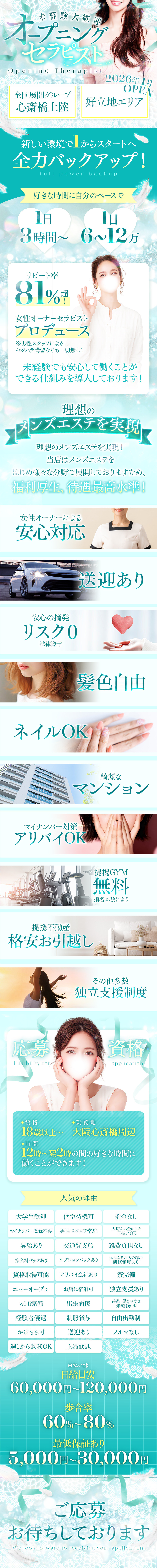 PR画像 難波・日本橋・桜川のメンズエステ求人