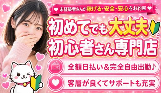 みるふぃーゆの求人画像 池袋のメンズエステ求人