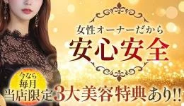 Angel Spa～エンジェル・スパ～の求人速報 広島市のメンズエステ求人