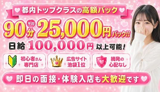 GirlsSpa-ガールズスパ- 池袋のメンズエステ求人