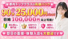 GirlsSpa-ガールズスパ-の求人速報　池袋のメンズエステ求人