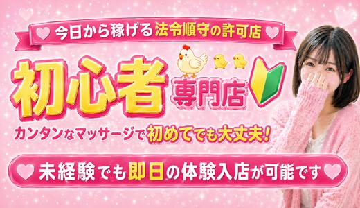 GirlsSpa-ガールズスパ-の求人画像 池袋のメンズエステ求人