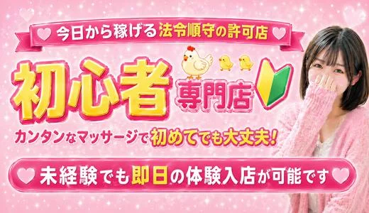 GirlsSpa-ガールズスパ-の求人画像 池袋のメンズエステ求人