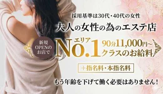 Luxe Mrs 京橋・桜ノ宮・都島のメンズエステ求人