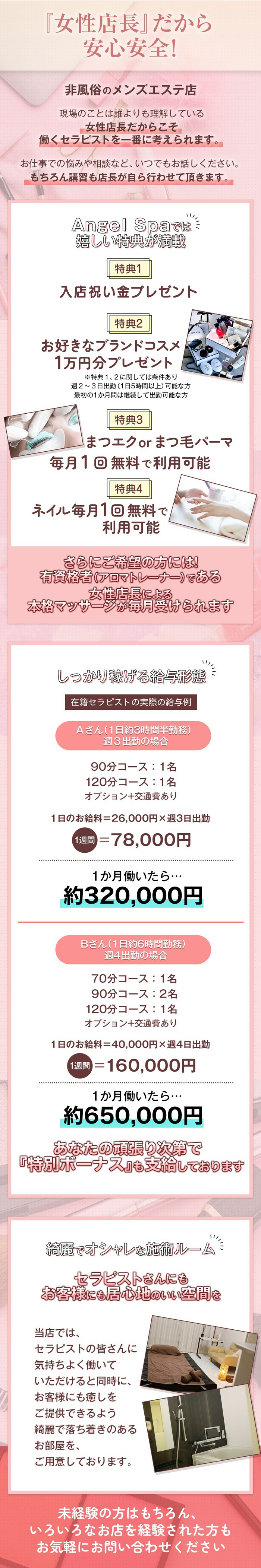 PR画像 広島市のメンズエステ求人