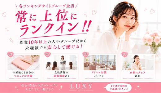 LUXY(ラグジー) の求人画像 難波・日本橋・桜川のメンズエステ求人