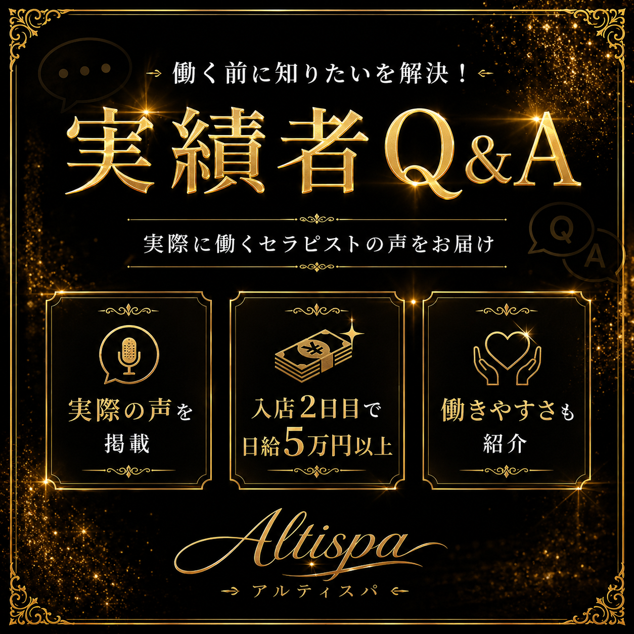 Alti Spa（アルティスパ）のフォトギャラリー 岡山市のメンズエステ求人