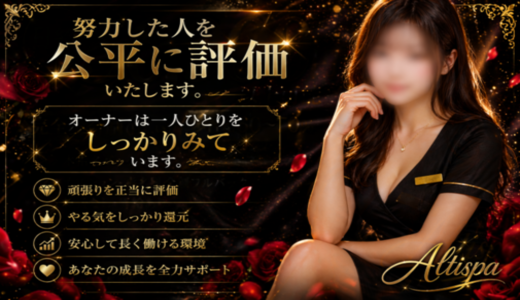 Alti Spa（アルティスパ）の求人画像 岡山市のメンズエステ求人