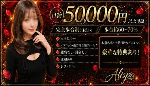 Alti Spa（アルティスパ） 岡山市のメンズエステ求人