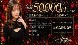 Alti Spa（アルティスパ）の求人速報　岡山市のメンズエステ求人