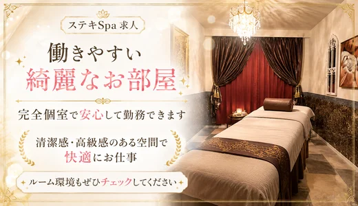 ステキSPA 京橋・桜ノ宮・都島のメンズエステ求人