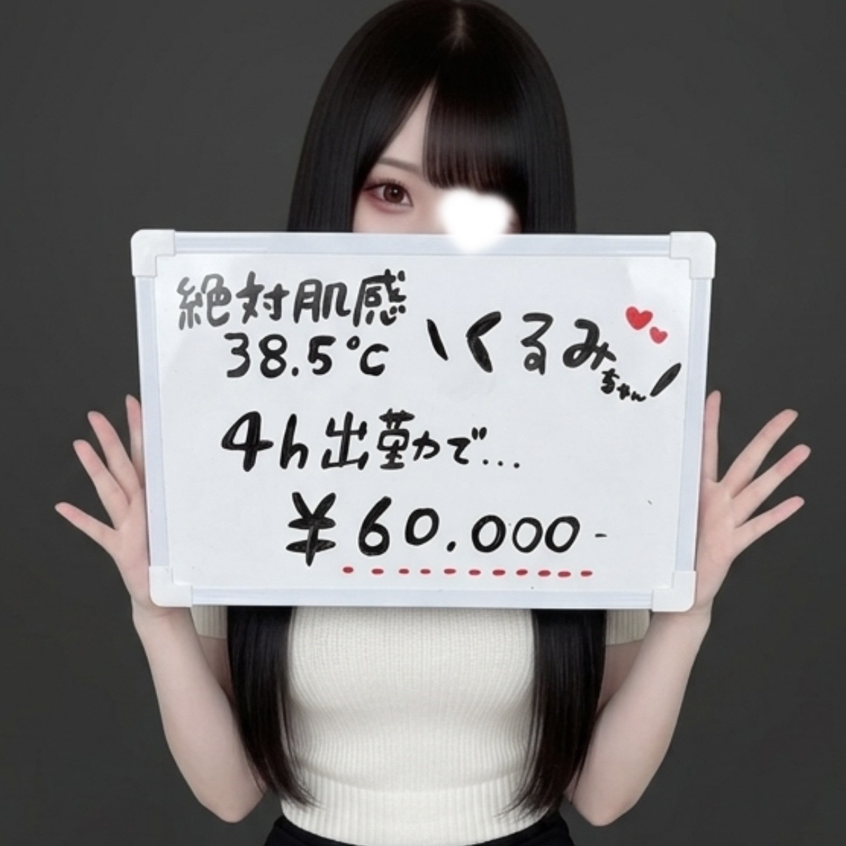 絶対肌感38.5℃のフォトギャラリー 難波・日本橋・桜川のメンズエステ求人