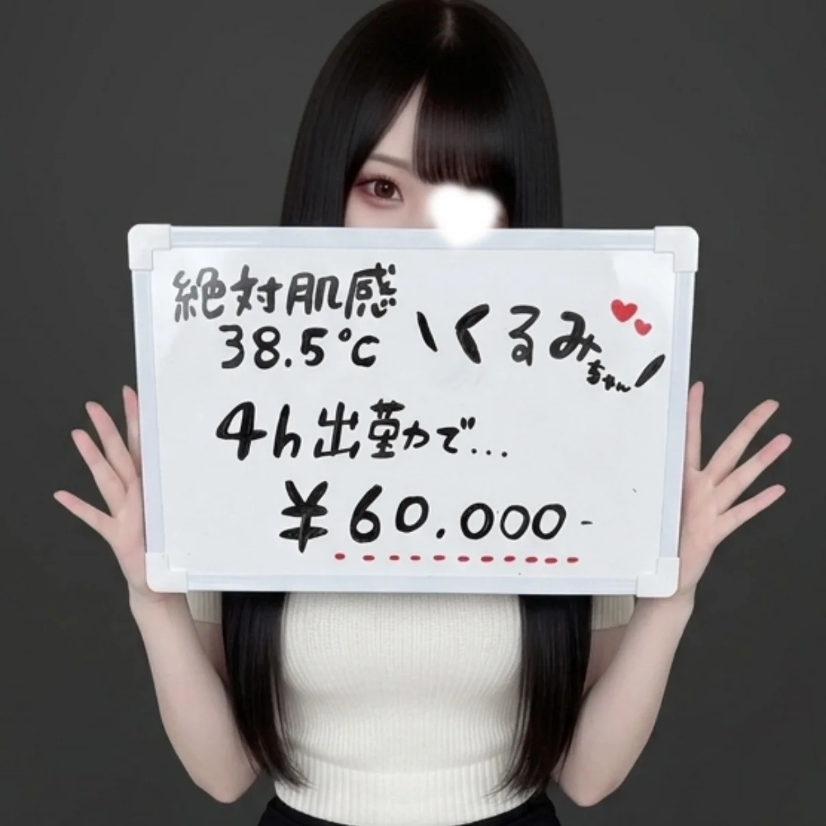 絶対肌感38.5℃のフォトギャラリー 難波・日本橋・桜川のメンズエステ求人