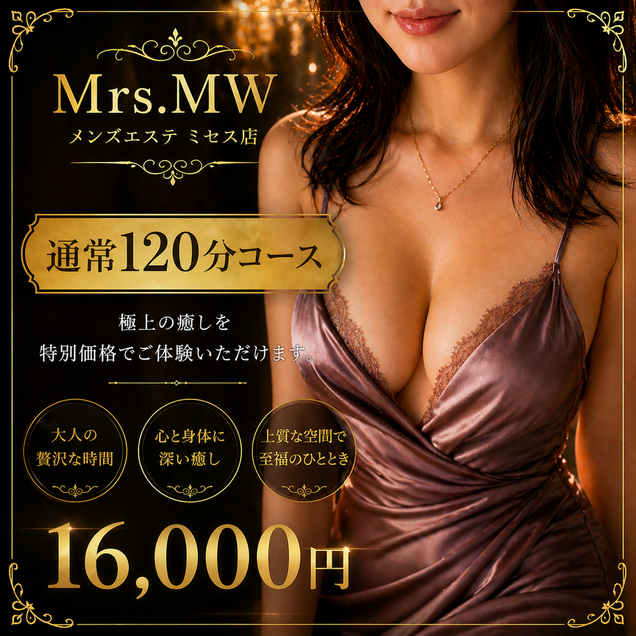 Mrs.MWのフォトギャラリー 姫路のメンズエステ求人
