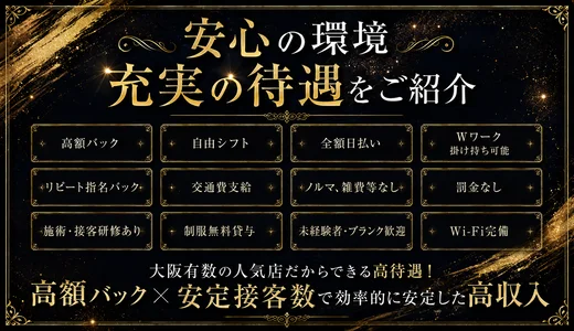 月のうたげ 大阪別邸の求人画像 京橋・桜ノ宮・都島のメンズエステ求人