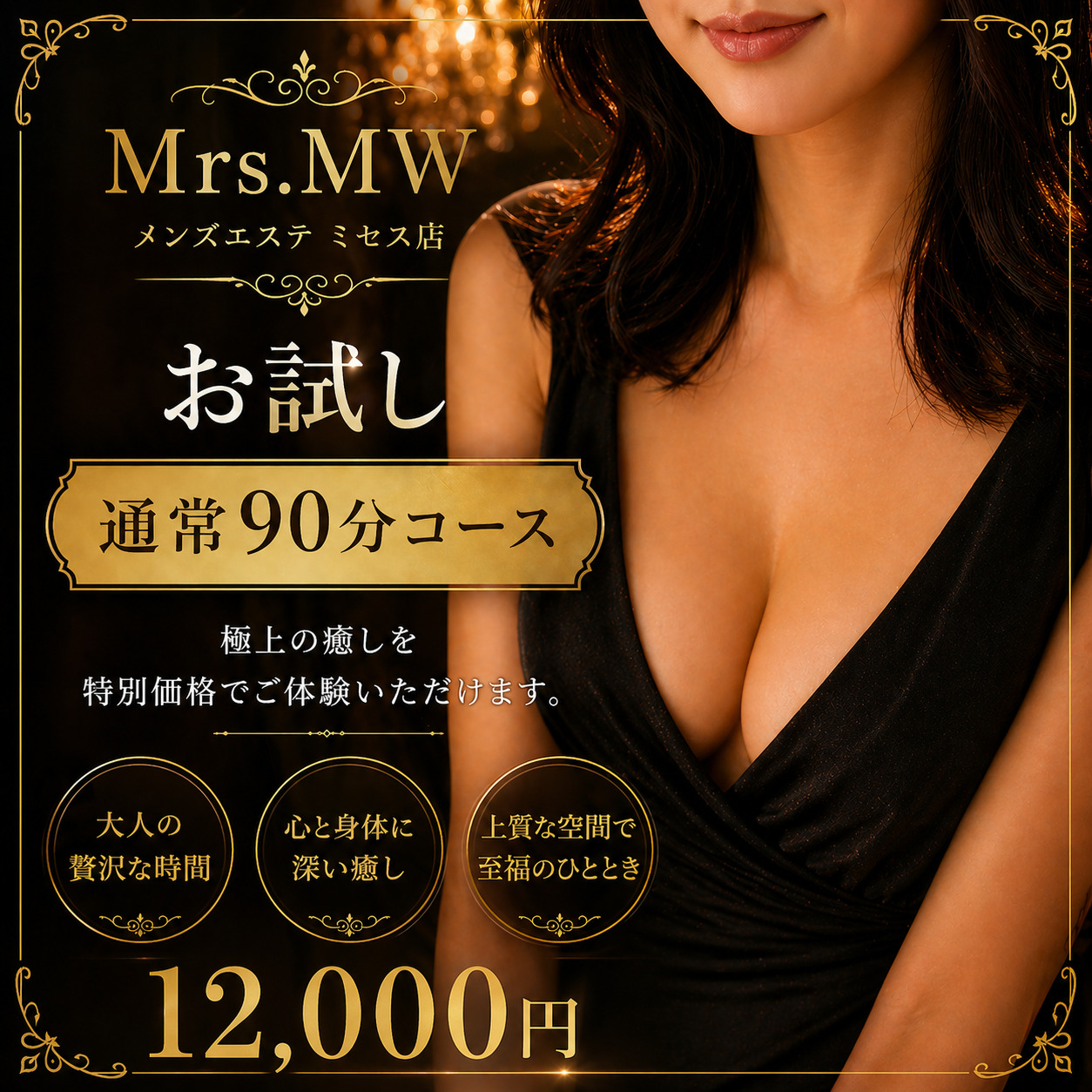 Mrs.MWのフォトギャラリー 姫路のメンズエステ求人