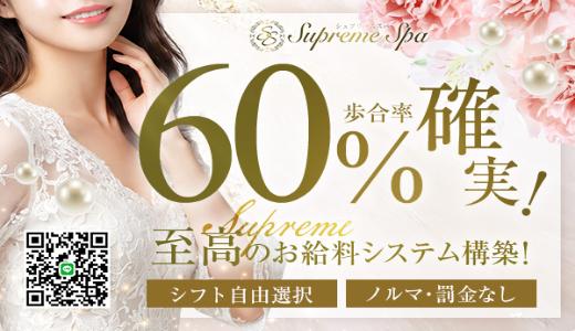 Supreme Spa